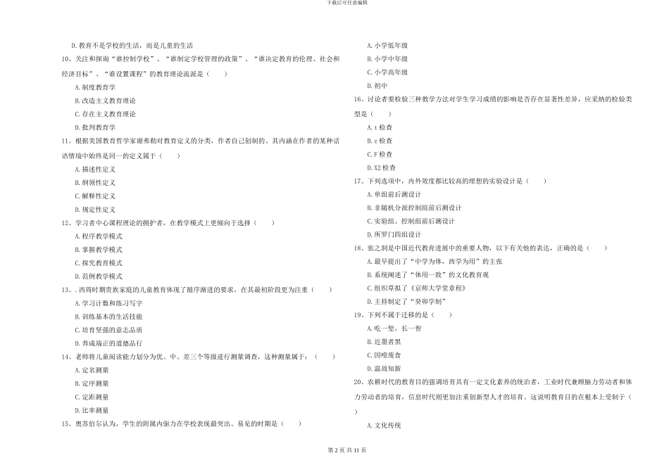 2024-2024年全国硕士研究生入学考试《教育学》考前检测试卷B卷-附解析_第2页