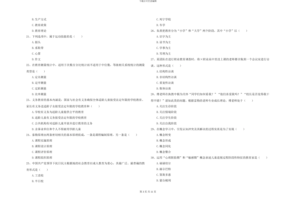 2024-2024年全国硕士研究生入学考试《教育学》考前检测试卷B卷-附解析_第3页