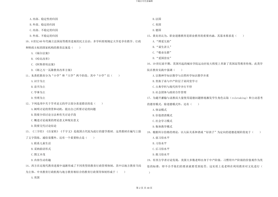 2024-2024年全国硕士研究生入学考试《教育学》考前检测试题D卷-附解析_第2页