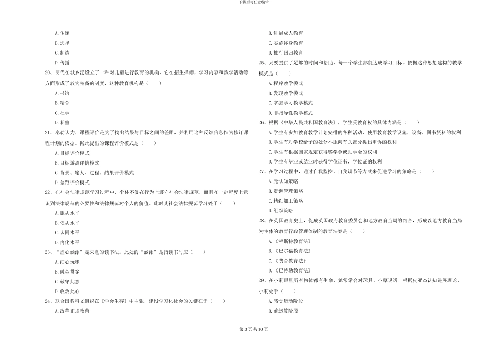 2024-2024年全国硕士研究生入学考试《教育学》考前检测试题D卷-附解析_第3页