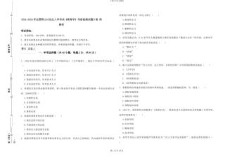 2024-2024年全国硕士研究生入学考试《教育学》考前检测试题D卷-附解析