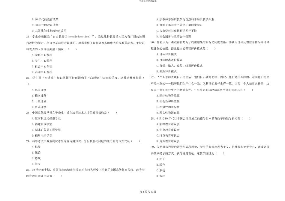 2024-2024年全国硕士研究生入学考试《教育学》考前练习试题A卷-附解析_第3页