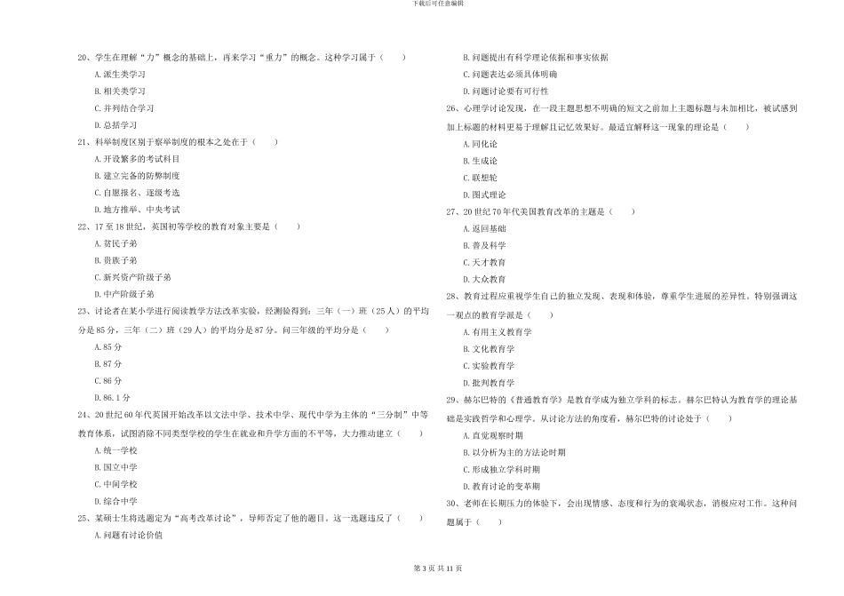 2024-2024年全国硕士研究生入学考试《教育学》模拟试题B卷-附解析_第3页