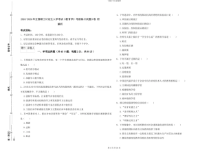 2024-2024年全国硕士研究生入学考试《教育学》考前练习试题D卷-附解析