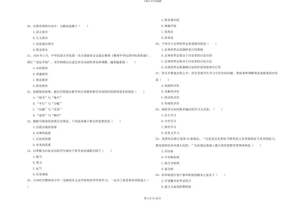 2024-2024年全国硕士研究生入学考试《教育学》能力提升试题C卷-附解析_第3页