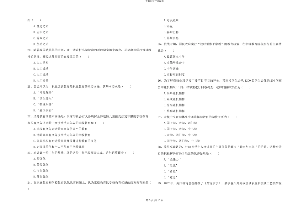 2024-2024年全国硕士研究生入学考试《教育学》能力检测试题A卷-附解析_第3页