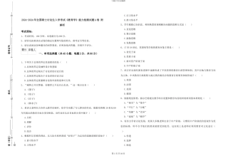 2024-2024年全国硕士研究生入学考试《教育学》能力检测试题A卷-附解析