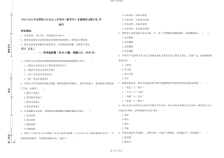 2024-2024年全国硕士研究生入学考试《教育学》真题模拟试题B卷-附解析