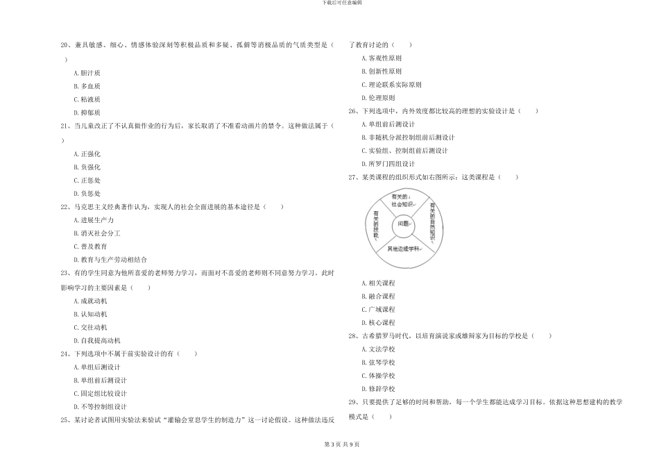 2024-2024年全国硕士研究生入学考试《教育学》过关检测试题B卷-附解析_第3页