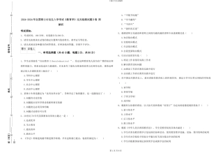 2024-2024年全国硕士研究生入学考试《教育学》过关检测试题B卷-附解析
