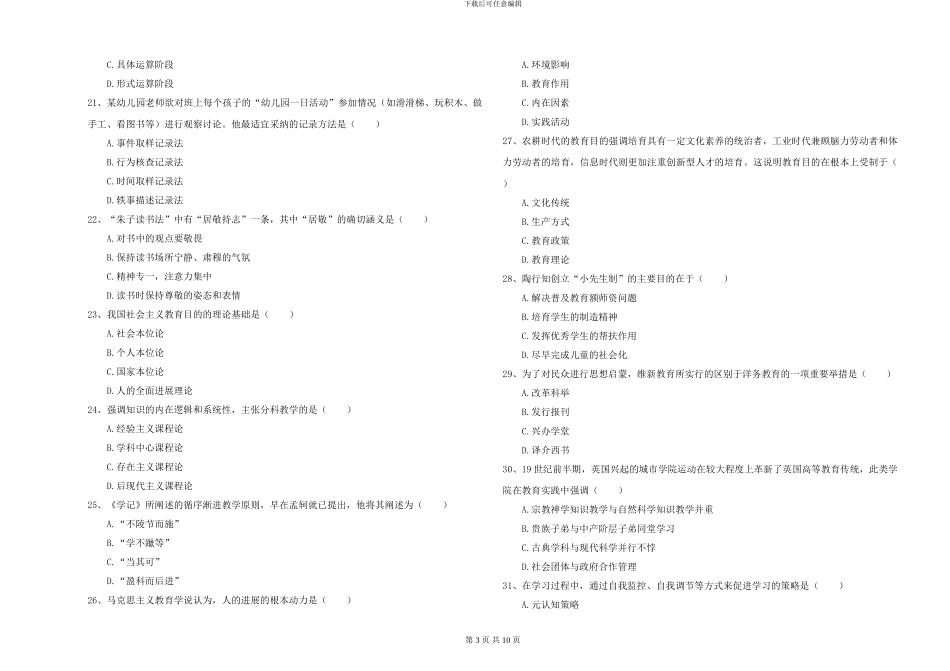 2024-2024年全国硕士研究生入学考试《教育学》能力测试试卷B卷-附解析_第3页