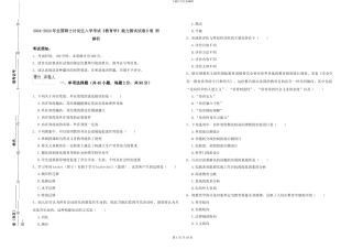 2024-2024年全国硕士研究生入学考试《教育学》能力测试试卷B卷-附解析