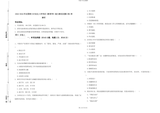 2024-2024年全国硕士研究生入学考试《教育学》能力测试试题B卷-附解析