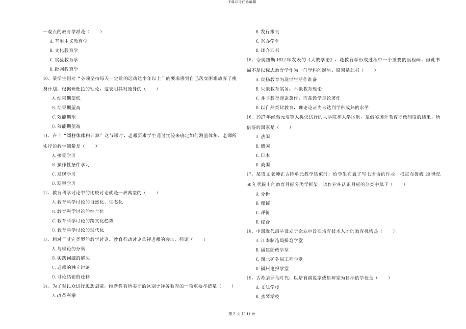 2024-2024年全国硕士研究生入学考试《教育学》过关练习试题B卷-附解析_第2页