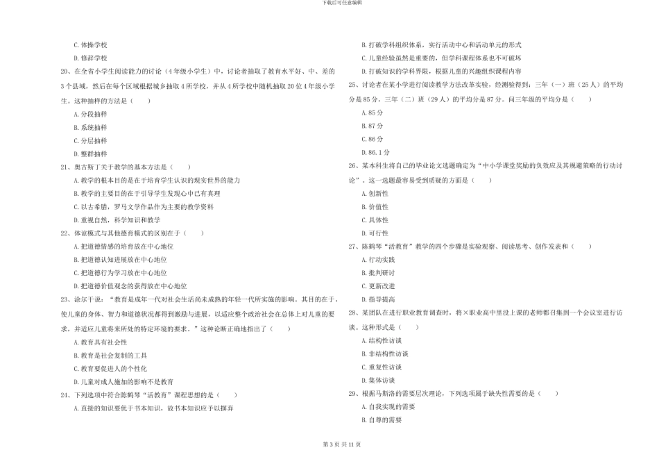 2024-2024年全国硕士研究生入学考试《教育学》过关练习试题B卷-附解析_第3页