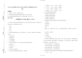 2024-2024年全国硕士研究生入学考试《教育学》考前检测试卷A卷-附解析