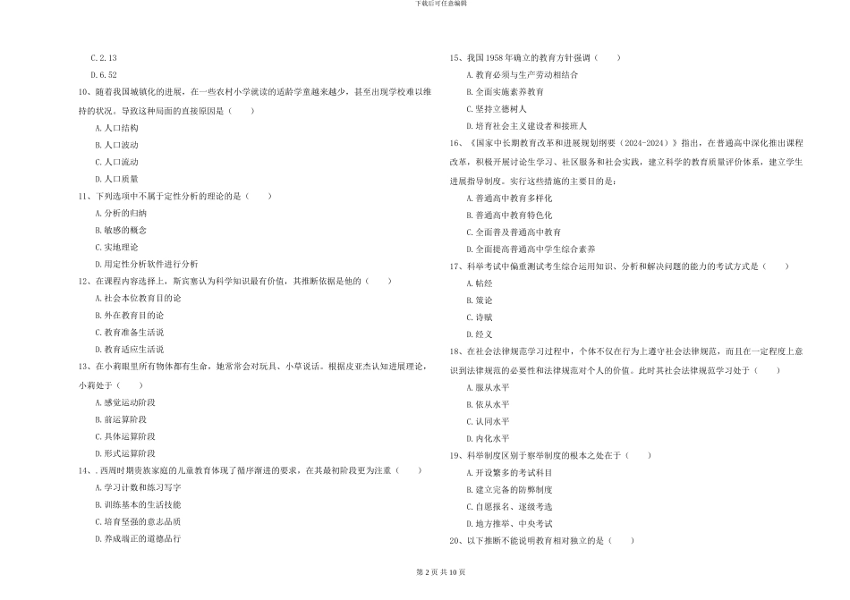 2024-2024年全国硕士研究生入学考试《教育学》题库综合试卷A卷-附解析_第2页