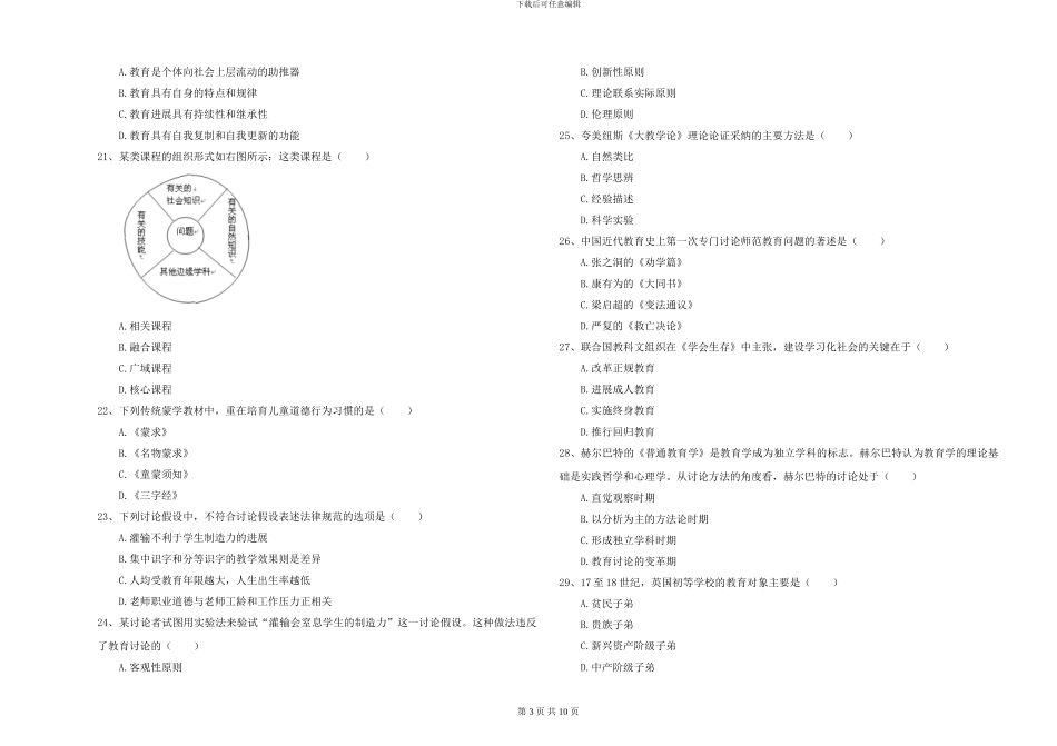 2024-2024年全国硕士研究生入学考试《教育学》题库综合试卷A卷-附解析_第3页