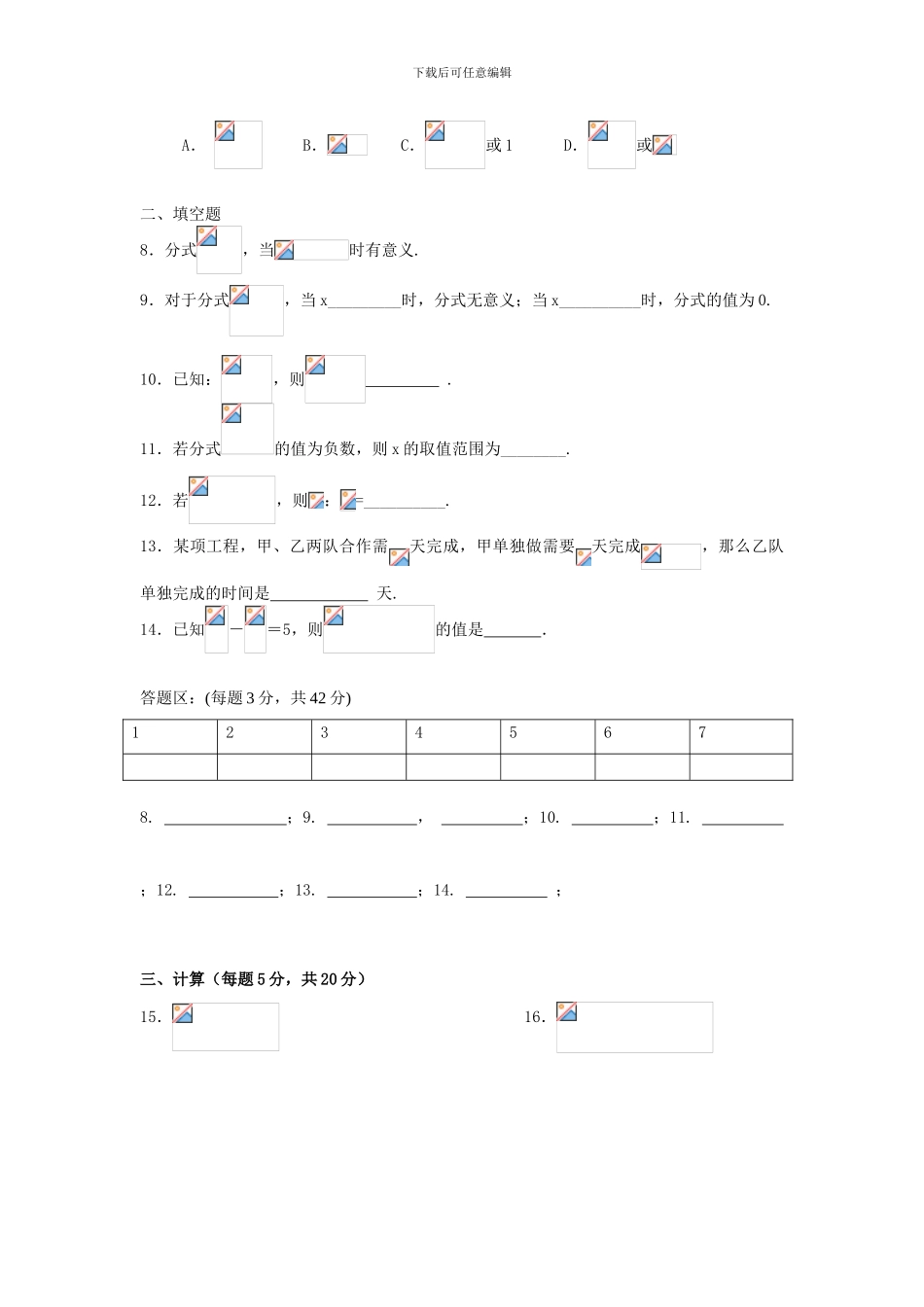 2024-2024年八年级数学上册-第15章-分式单元综合测试新人教版_第2页