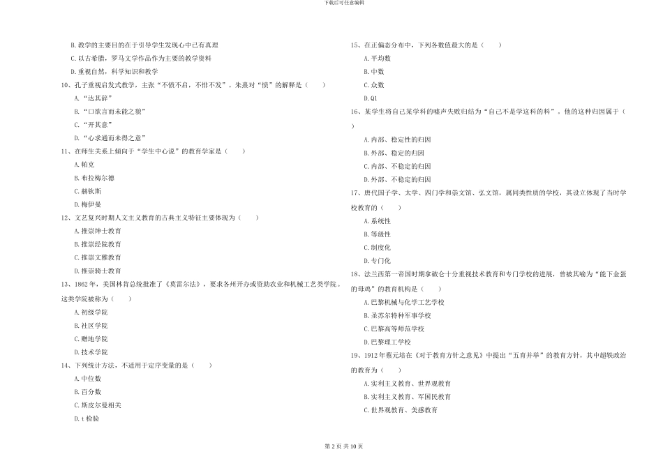 2024-2024年全国硕士研究生入学考试《教育学》考前检测试卷D卷-附解析_第2页