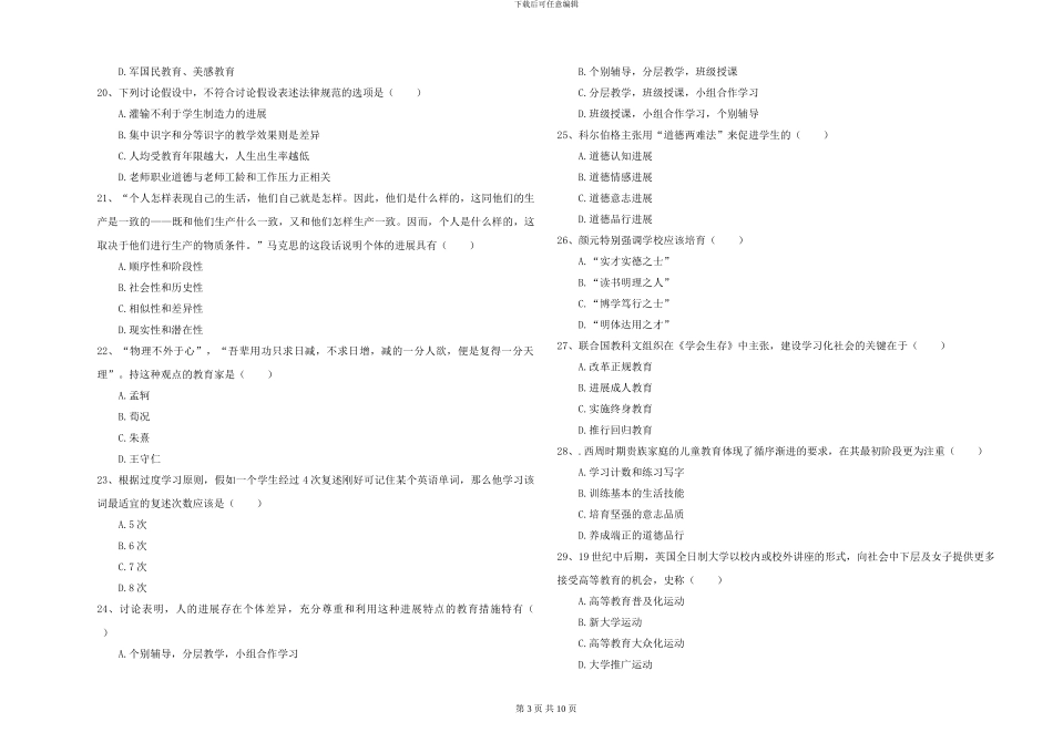 2024-2024年全国硕士研究生入学考试《教育学》考前检测试卷D卷-附解析_第3页
