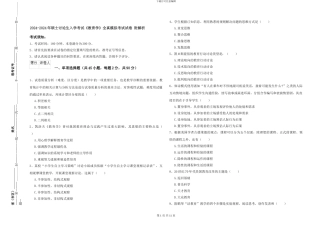2024-2024年硕士研究生入学考试《教育学》全真模拟考试试卷-附解析