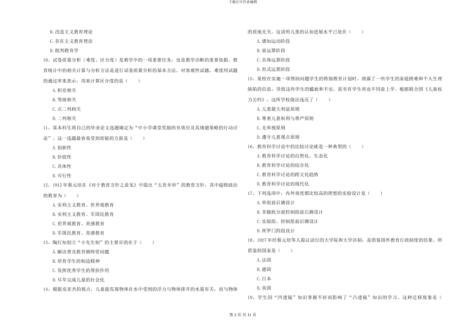 2024-2024年硕士研究生入学考试《教育学》全真模拟考试试卷C卷_第2页