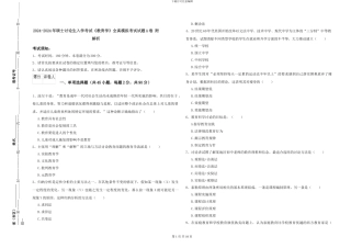 2024-2024年硕士研究生入学考试《教育学》全真模拟考试试题A卷-附解析