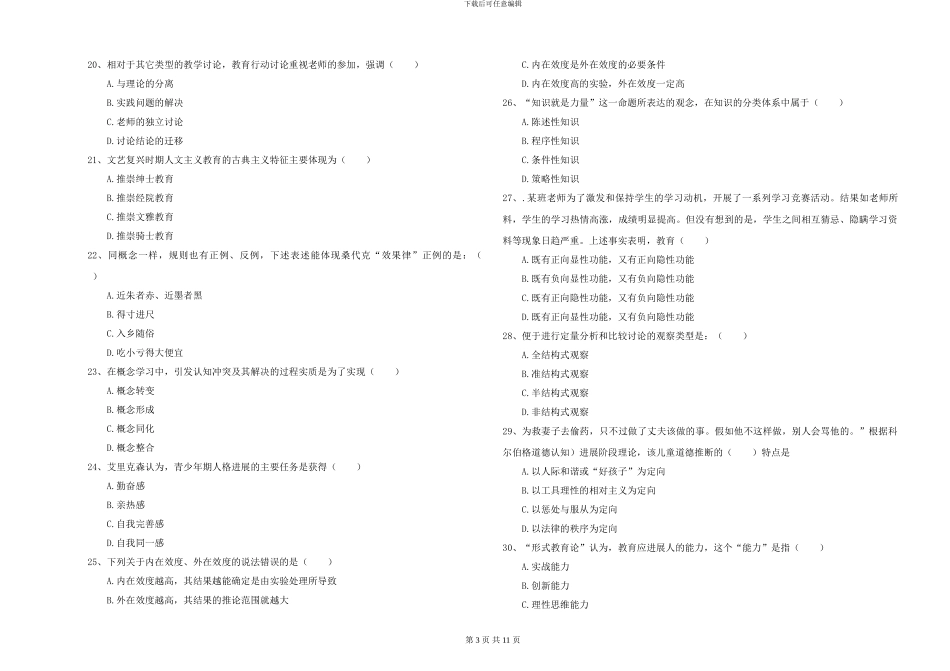 2024-2024年硕士研究生入学考试《教育学》全真模拟试卷C卷_第3页