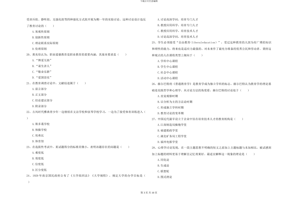 2024-2024年全国硕士研究生入学考试《教育学》过关练习试题C卷-附解析_第3页