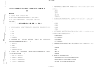 2024-2024年全国硕士研究生入学考试《教育学》过关练习试题C卷-附解析