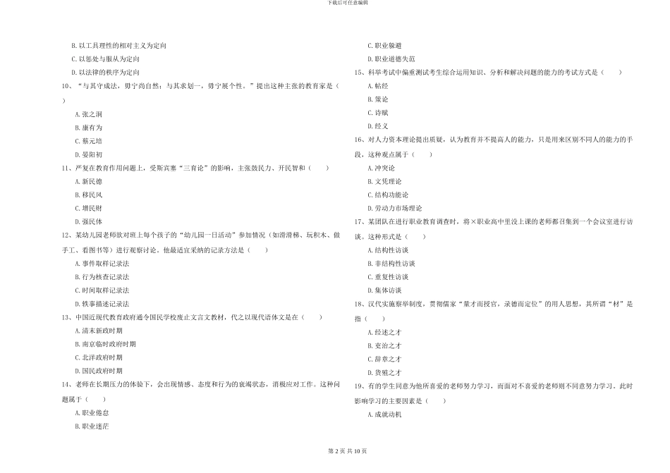 2024-2024年全国硕士研究生入学考试《教育学》题库练习试卷D卷-附解析_第2页