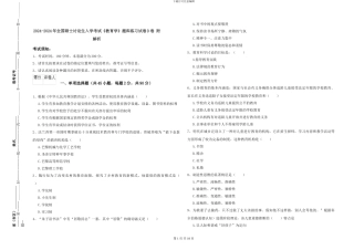 2024-2024年全国硕士研究生入学考试《教育学》题库练习试卷D卷-附解析