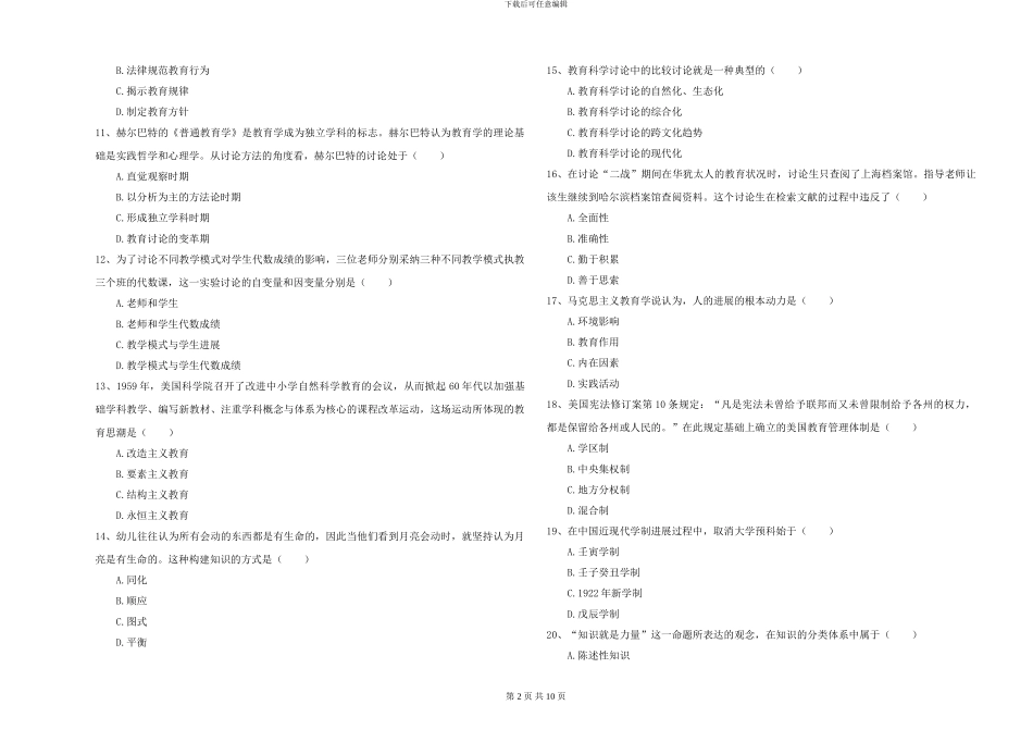 2024-2024年全国硕士研究生入学考试《教育学》题库检测试题B卷-附解析_第2页