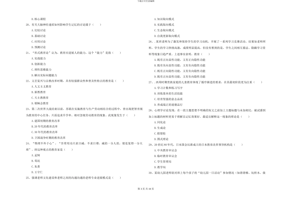 2024-2024年硕士研究生入学考试《教育学》全真模拟试题_第3页