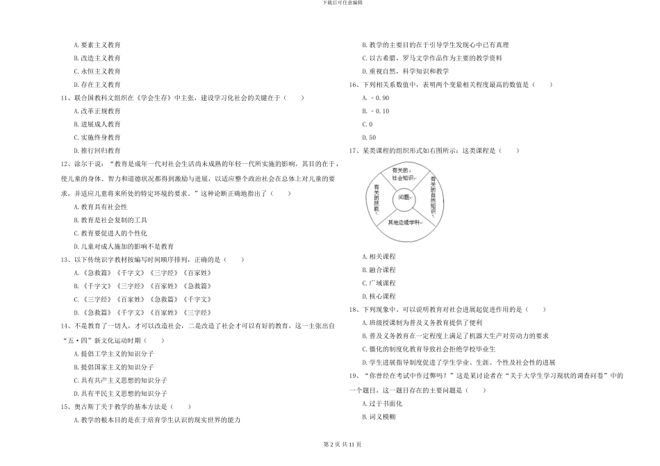 2024-2024年硕士研究生入学考试《教育学》全真模拟试题A卷_第2页