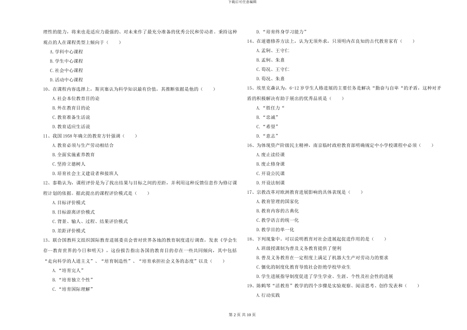 2024-2024年硕士研究生入学考试《教育学》全真模拟试题A卷-附解析_第2页