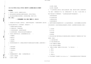 2024-2024年硕士研究生入学考试《教育学》全真模拟试题A卷-附解析