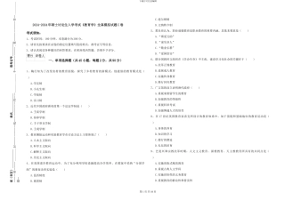 2024-2024年硕士研究生入学考试《教育学》全真模拟试题C卷