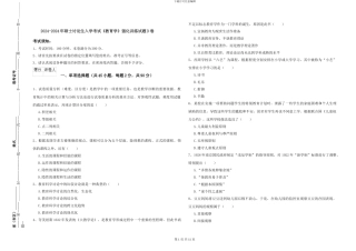 2024-2024年硕士研究生入学考试《教育学》强化训练试题D卷
