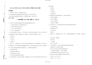 2024-2024年硕士研究生入学考试《教育学》押题练习试卷-附解析
