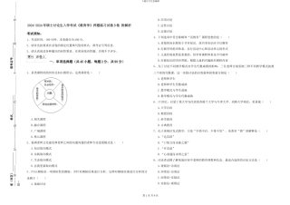 2024-2024年硕士研究生入学考试《教育学》押题练习试卷B卷-附解析