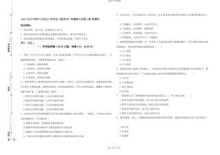 2024-2024年硕士研究生入学考试《教育学》押题练习试卷C卷-附解析