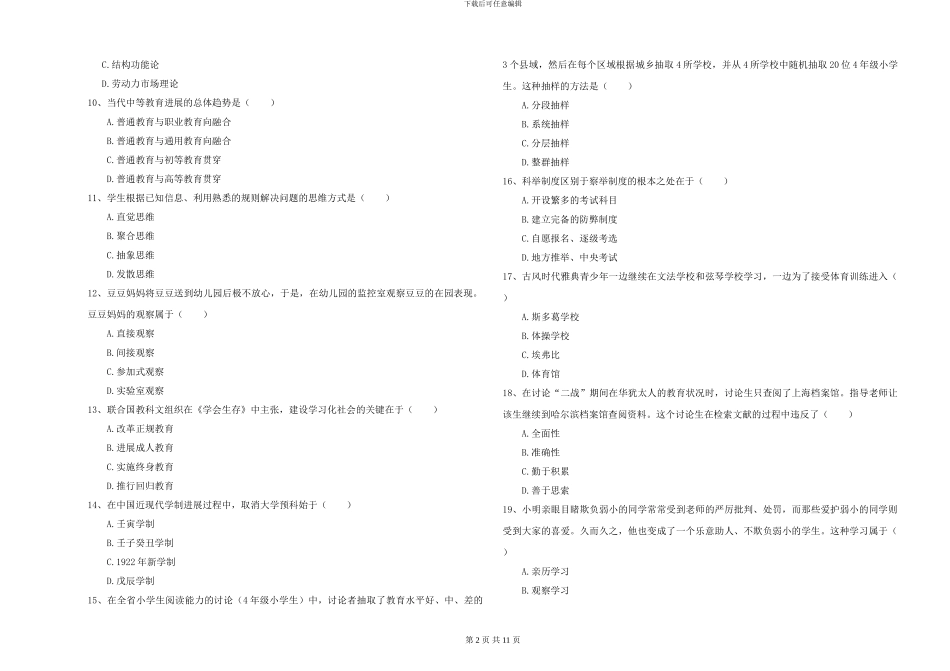 2024-2024年硕士研究生入学考试《教育学》押题练习试题C卷-附解析_第2页