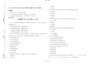 2024-2024年硕士研究生入学考试《教育学》押题练习试卷D卷-附解析