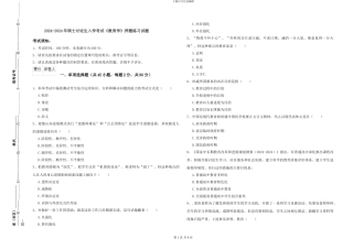 2024-2024年硕士研究生入学考试《教育学》押题练习试题