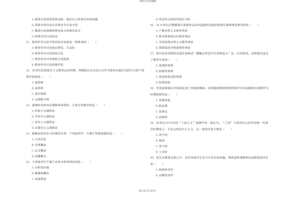 2024-2024年硕士研究生入学考试《教育学》押题练习试题C卷_第3页