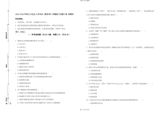 2024-2024年硕士研究生入学考试《教育学》押题练习试题D卷-附解析