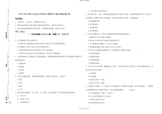2024-2024年硕士研究生入学考试《教育学》强化训练试卷B卷
