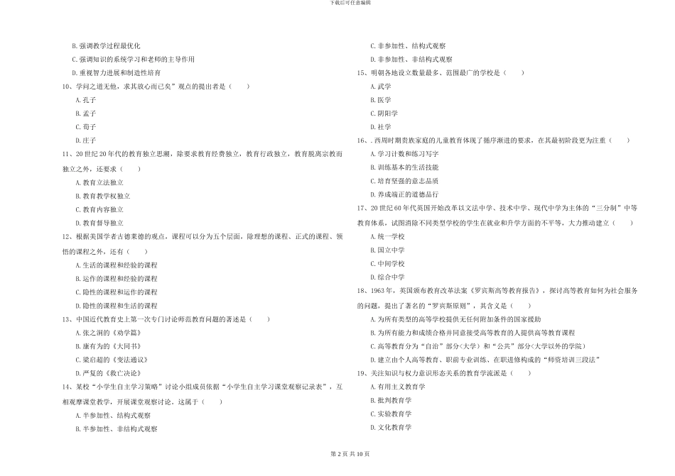 2024-2024年硕士研究生入学考试《教育学》强化训练试卷A卷-附解析_第2页